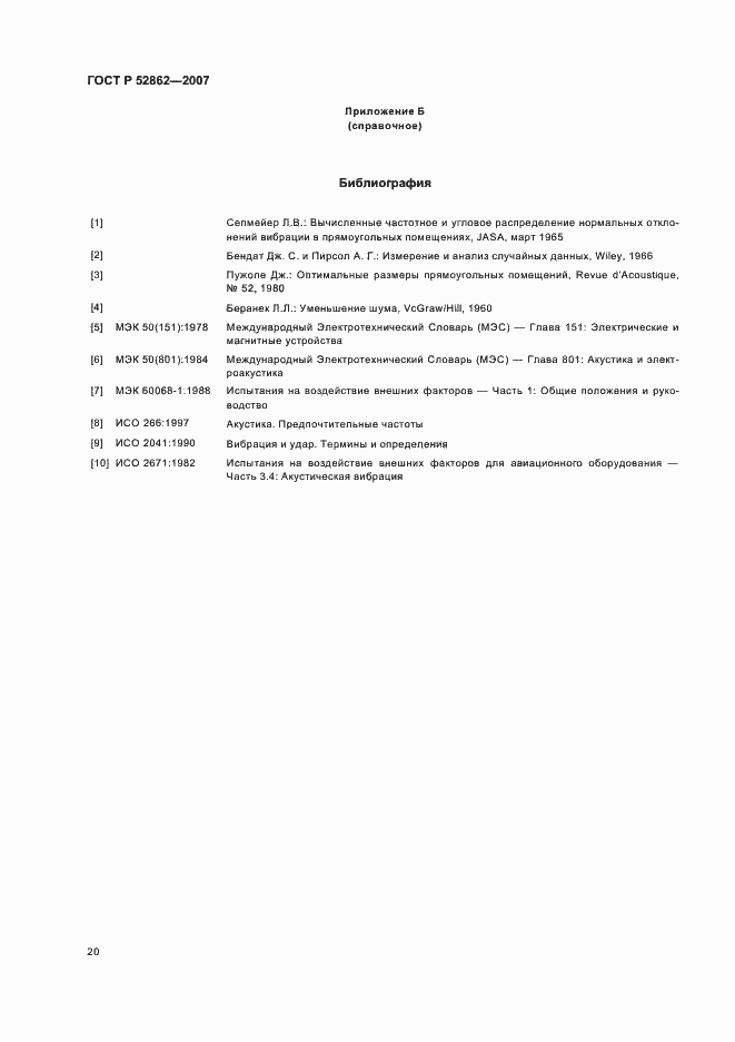 Страница 25 ГОСТ Р 52862-2007