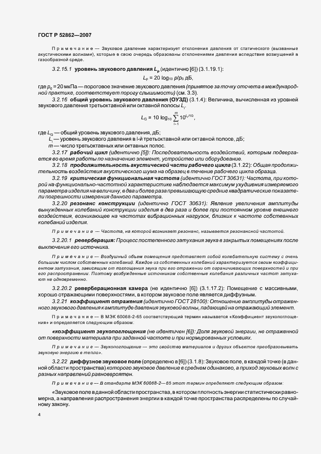 Страница 9 ГОСТ Р 52862-2007