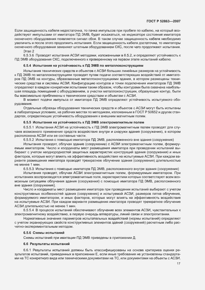 Страница 21 ГОСТ Р 52863-2007