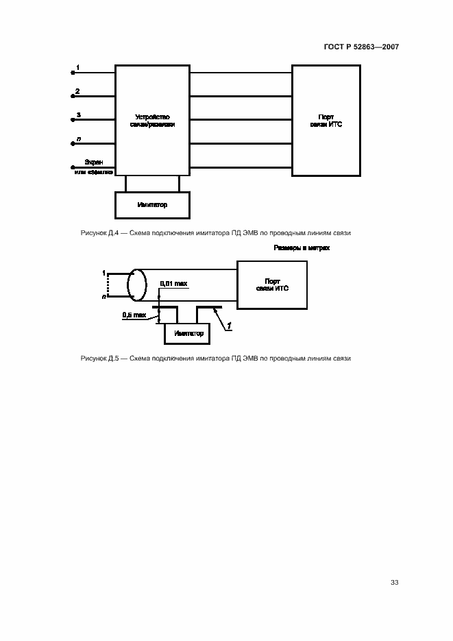 Страница 37 ГОСТ Р 52863-2007