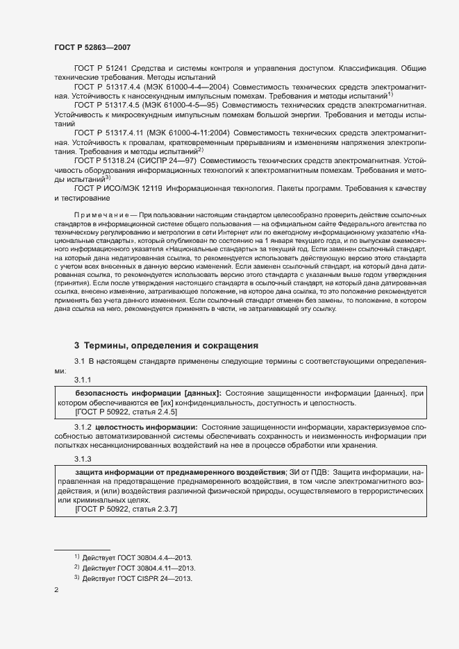 Страница 6 ГОСТ Р 52863-2007