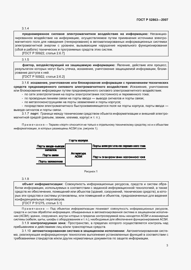 Страница 7 ГОСТ Р 52863-2007