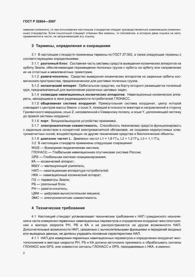 Страница 4 ГОСТ Р 52864-2007