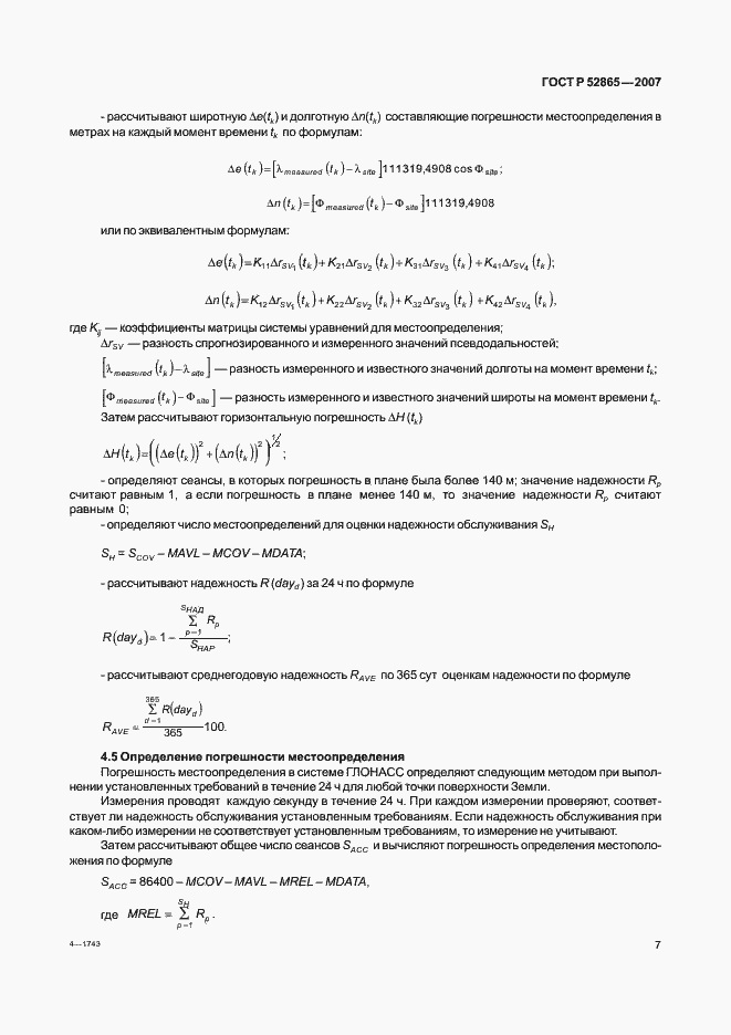 Страница 10 ГОСТ Р 52865-2007