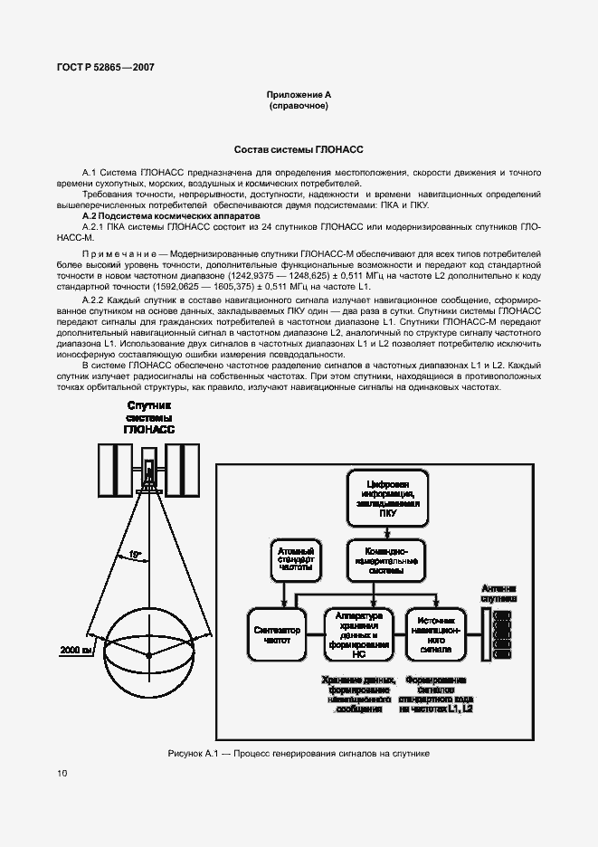 Страница 13 ГОСТ Р 52865-2007