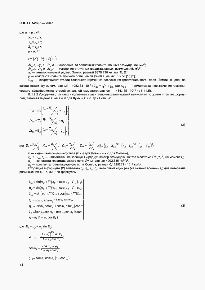 Страница 17 ГОСТ Р 52865-2007