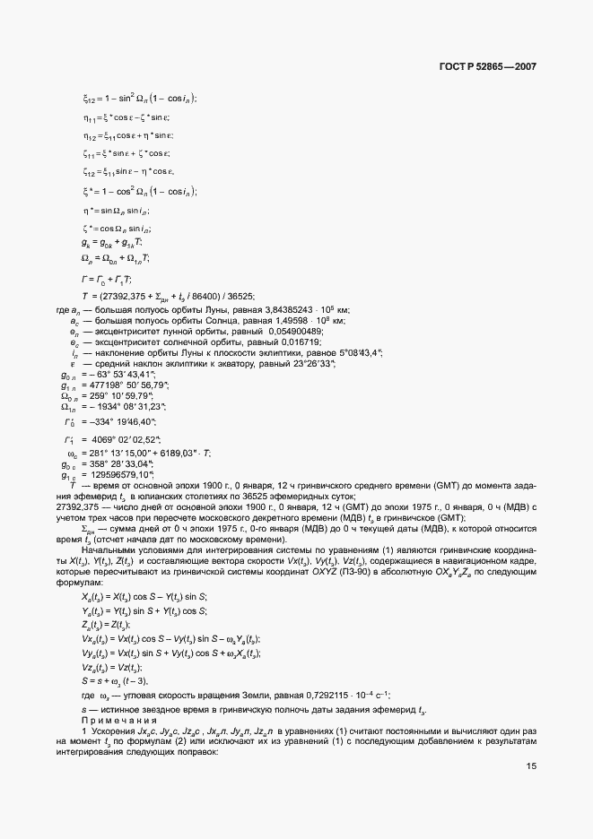 Страница 18 ГОСТ Р 52865-2007
