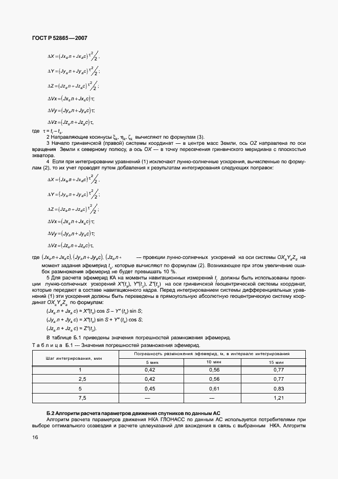 Страница 19 ГОСТ Р 52865-2007