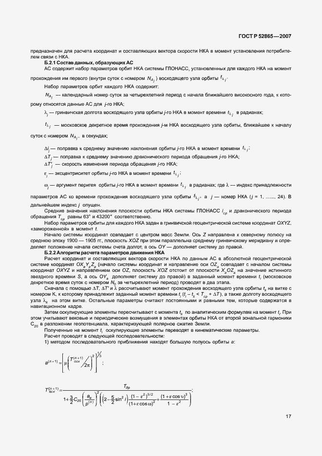 Страница 20 ГОСТ Р 52865-2007