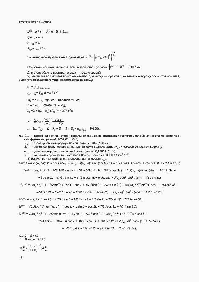 Страница 21 ГОСТ Р 52865-2007