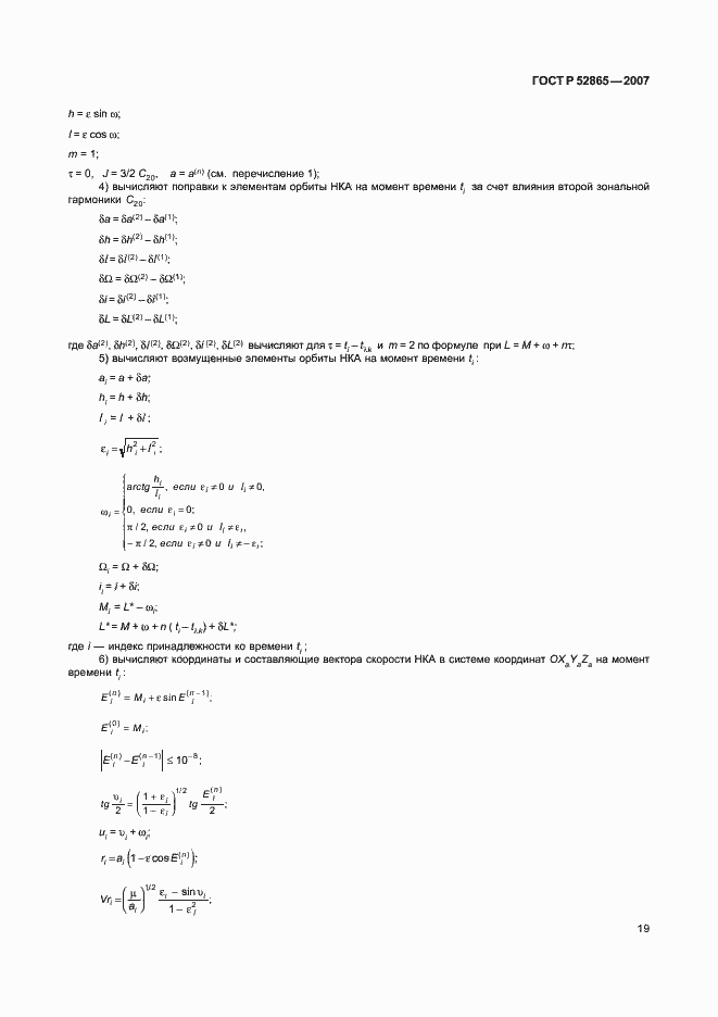 Страница 22 ГОСТ Р 52865-2007