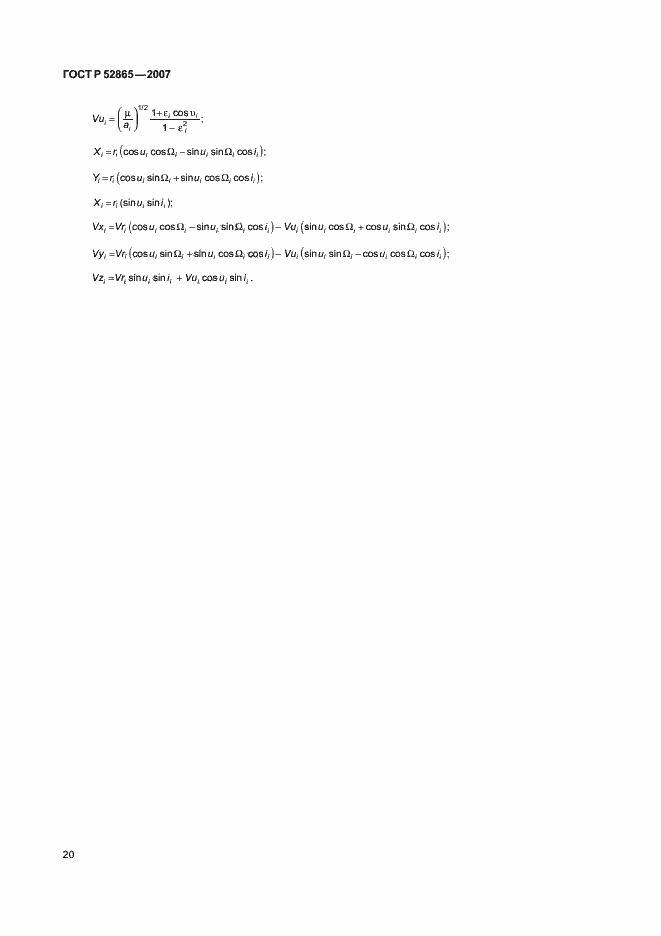Страница 23 ГОСТ Р 52865-2007