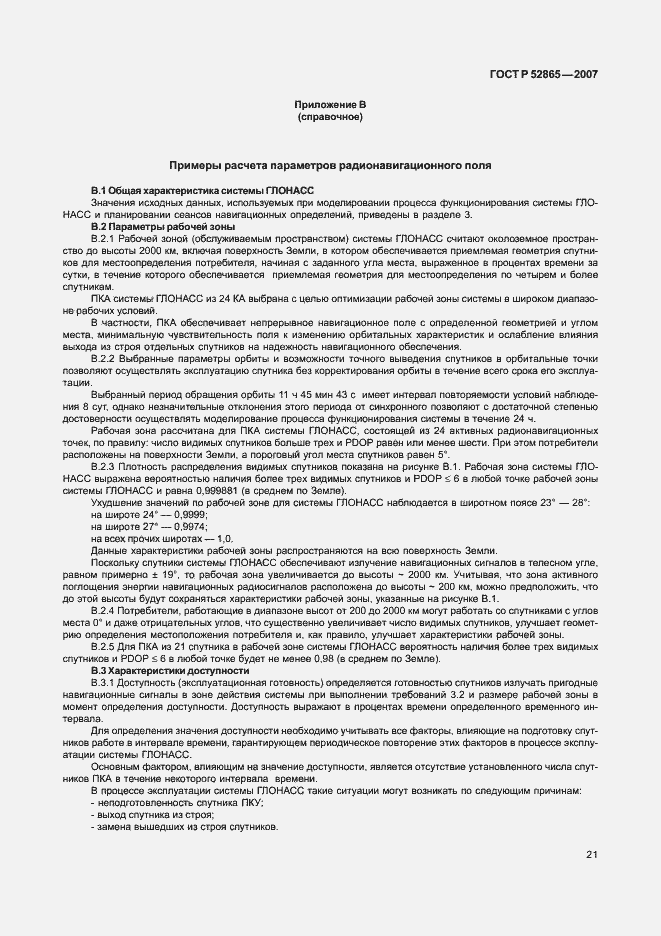 Страница 24 ГОСТ Р 52865-2007