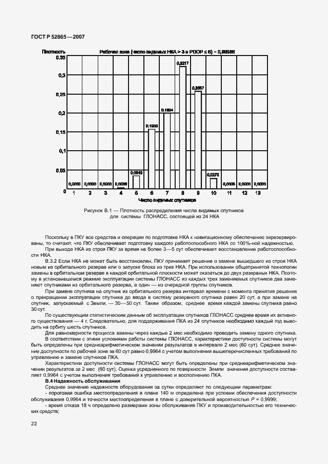 Страница 25 ГОСТ Р 52865-2007