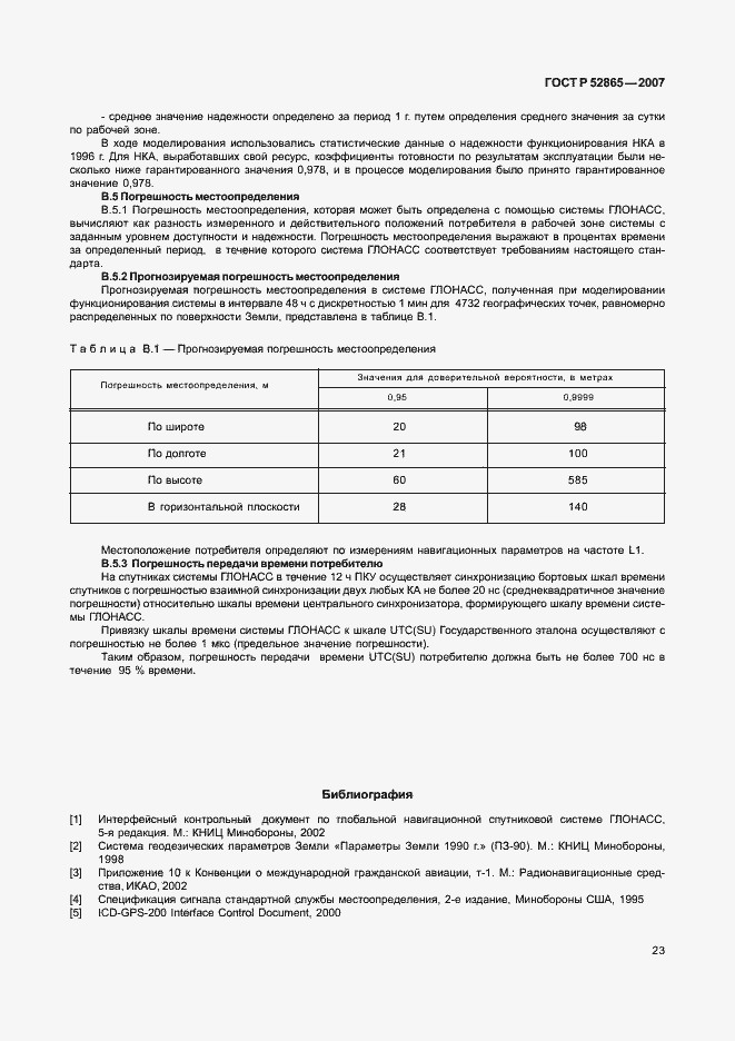 Страница 26 ГОСТ Р 52865-2007