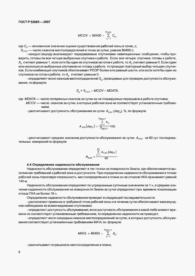 Страница 9 ГОСТ Р 52865-2007