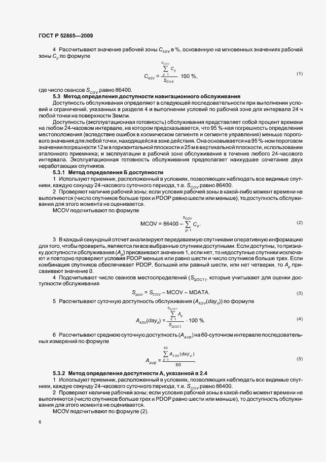 Страница 10 ГОСТ Р 52865-2009