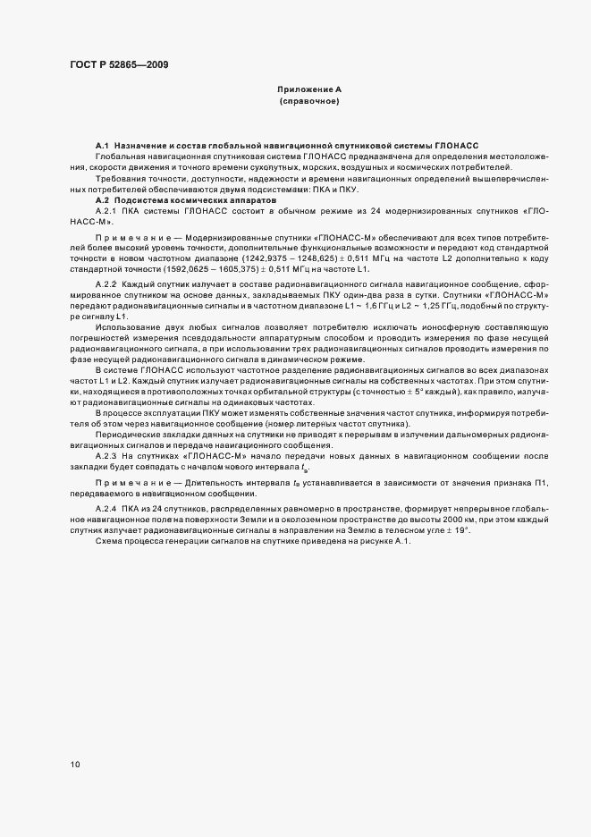 Страница 14 ГОСТ Р 52865-2009