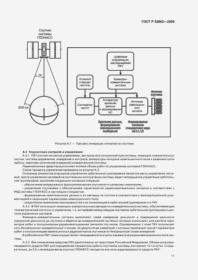 Страница 15 ГОСТ Р 52865-2009