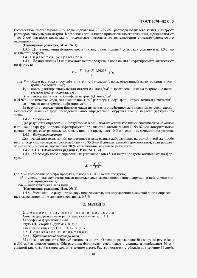 Страница 3 ГОСТ 2070-82