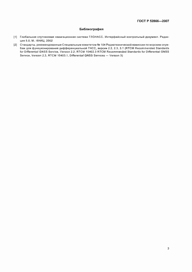 Страница 6 ГОСТ Р 52866-2007