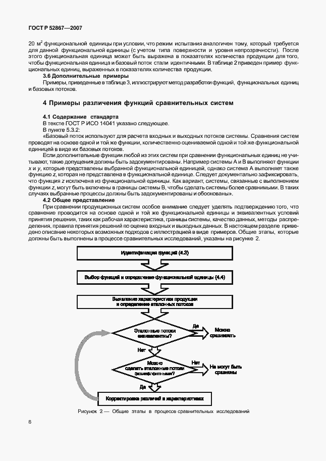 Страница 10 ГОСТ Р 52867-2007