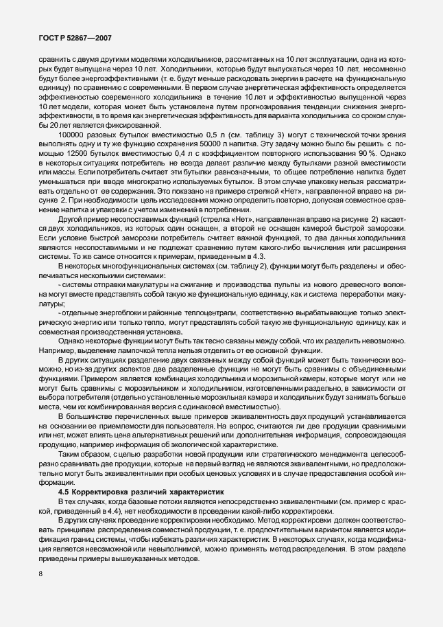 Страница 12 ГОСТ Р 52867-2007