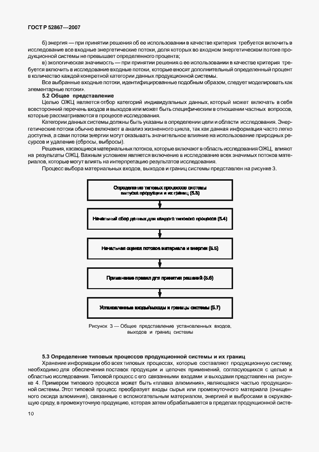 Страница 14 ГОСТ Р 52867-2007