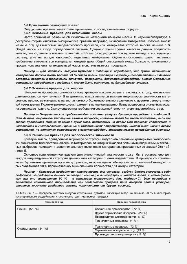 Страница 19 ГОСТ Р 52867-2007