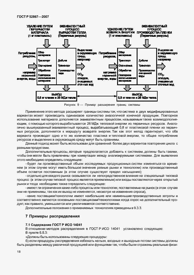 Страница 22 ГОСТ Р 52867-2007