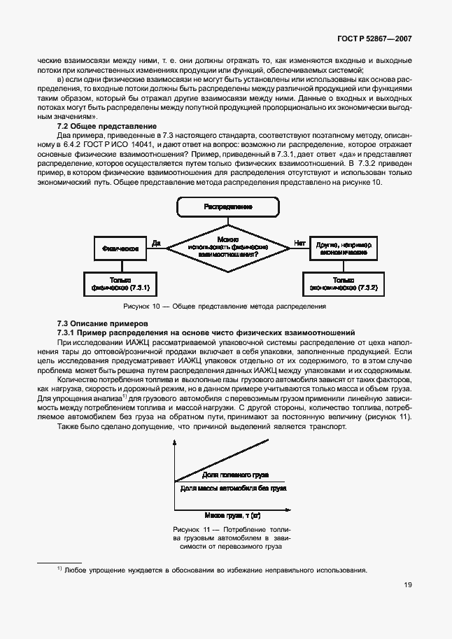 Страница 23 ГОСТ Р 52867-2007
