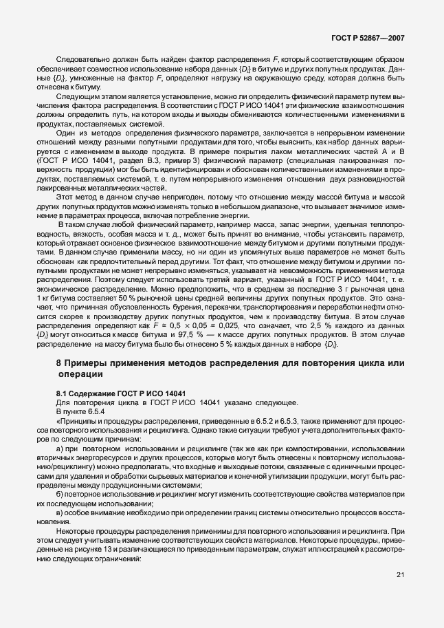Страница 25 ГОСТ Р 52867-2007