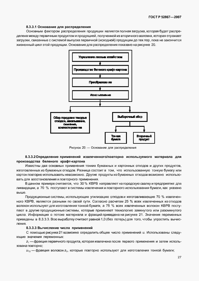 Страница 31 ГОСТ Р 52867-2007