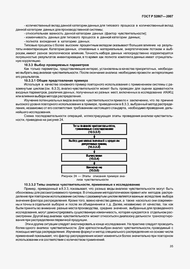 Страница 39 ГОСТ Р 52867-2007