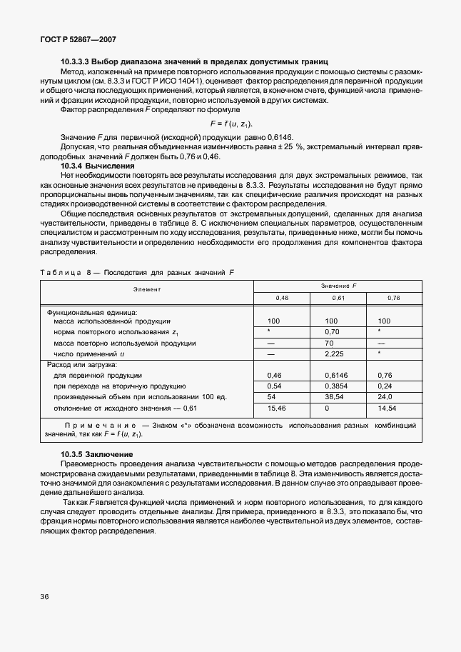 Страница 40 ГОСТ Р 52867-2007