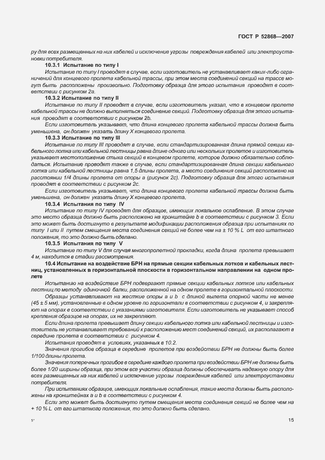 Страница 20 ГОСТ Р 52868-2007