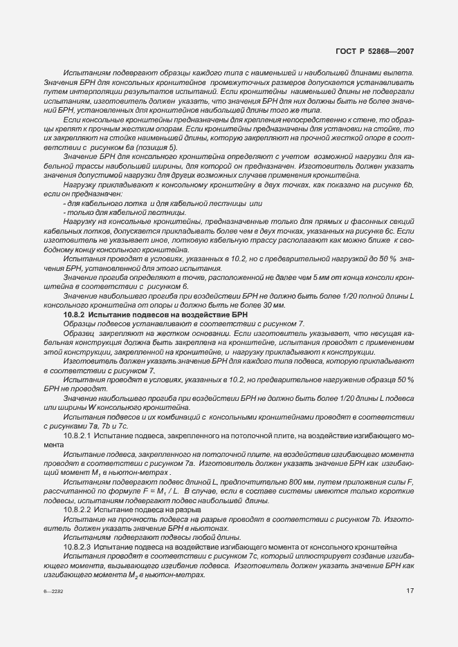 Страница 22 ГОСТ Р 52868-2007