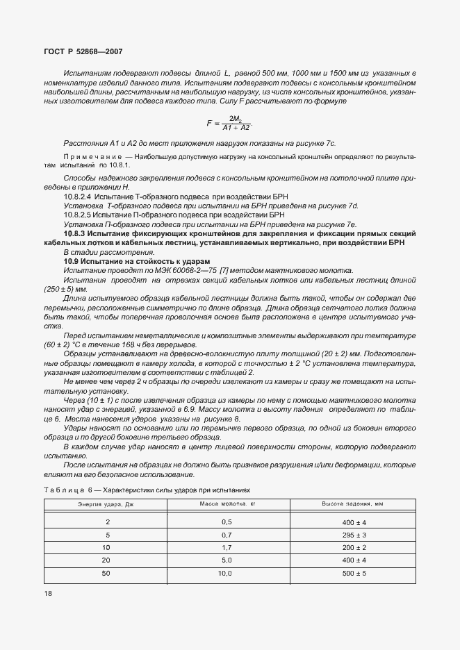 Страница 23 ГОСТ Р 52868-2007