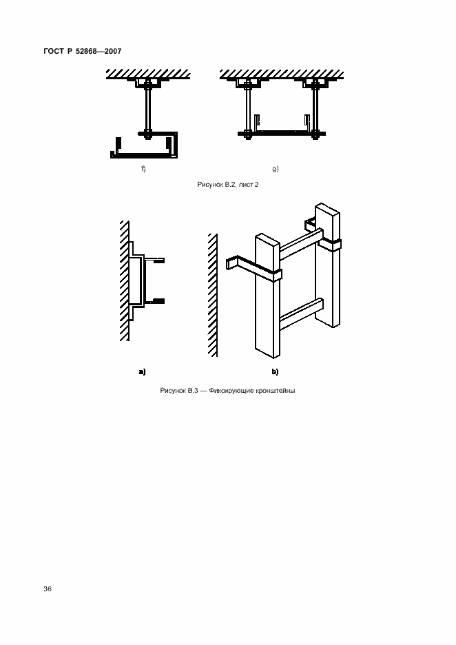Страница 41 ГОСТ Р 52868-2007