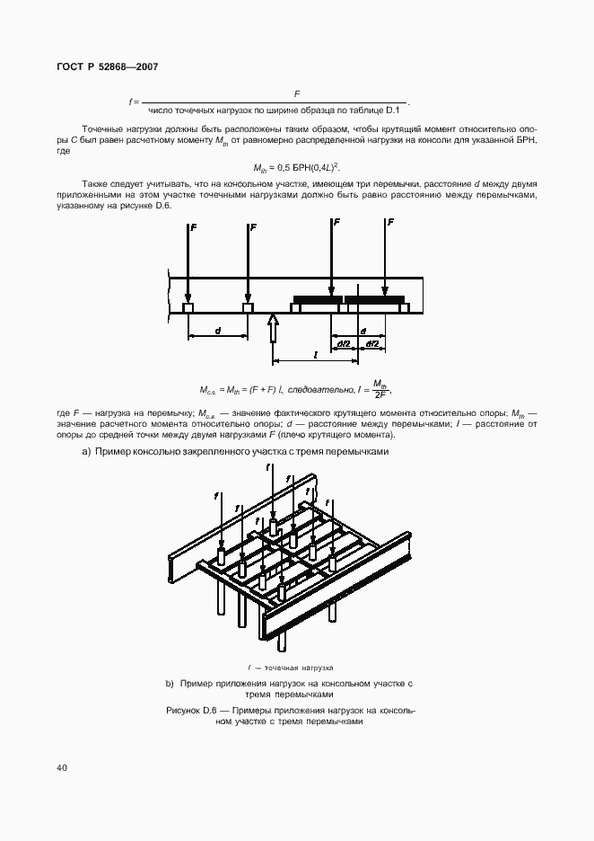 Страница 45 ГОСТ Р 52868-2007