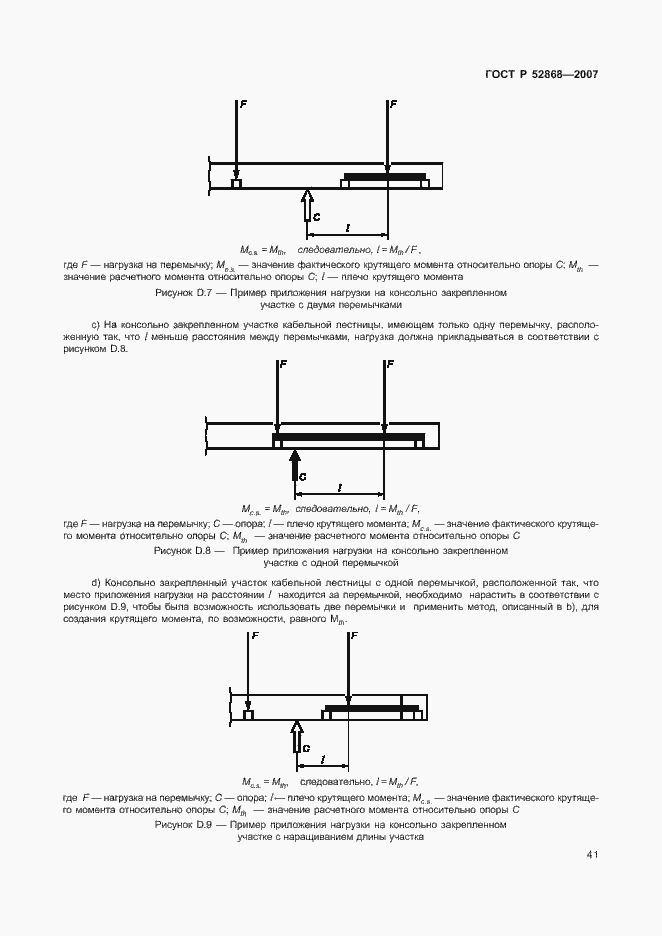 Страница 46 ГОСТ Р 52868-2007