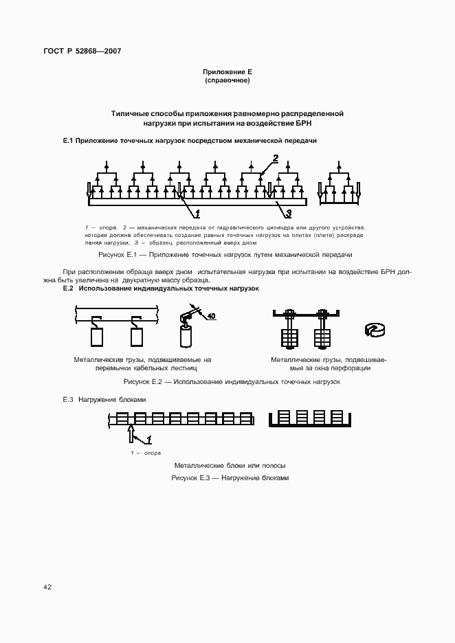Страница 47 ГОСТ Р 52868-2007