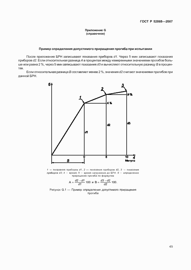 Страница 50 ГОСТ Р 52868-2007
