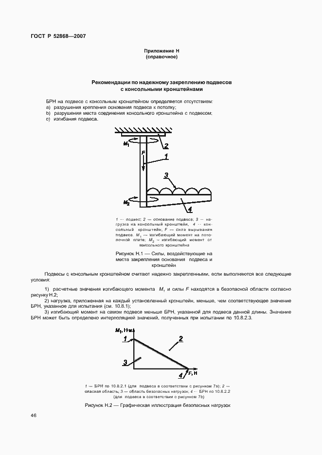 Страница 51 ГОСТ Р 52868-2007
