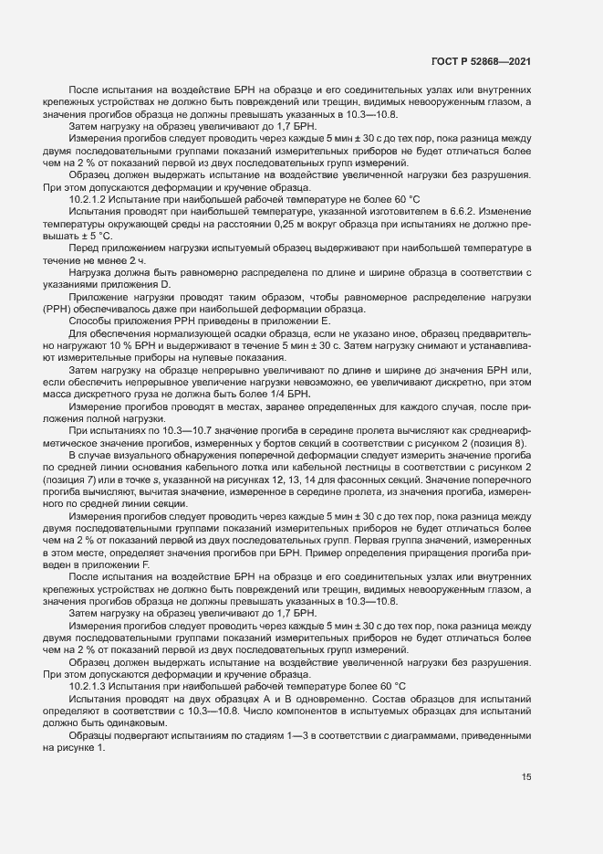 Страница 19 ГОСТ Р 52868-2021