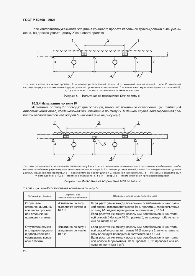Страница 24 ГОСТ Р 52868-2021