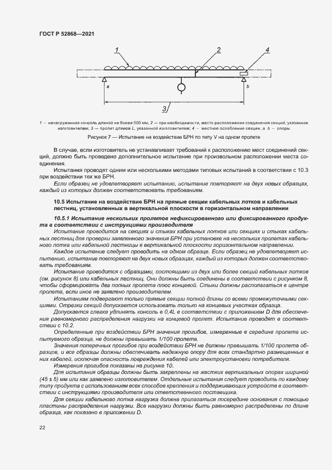 Страница 26 ГОСТ Р 52868-2021