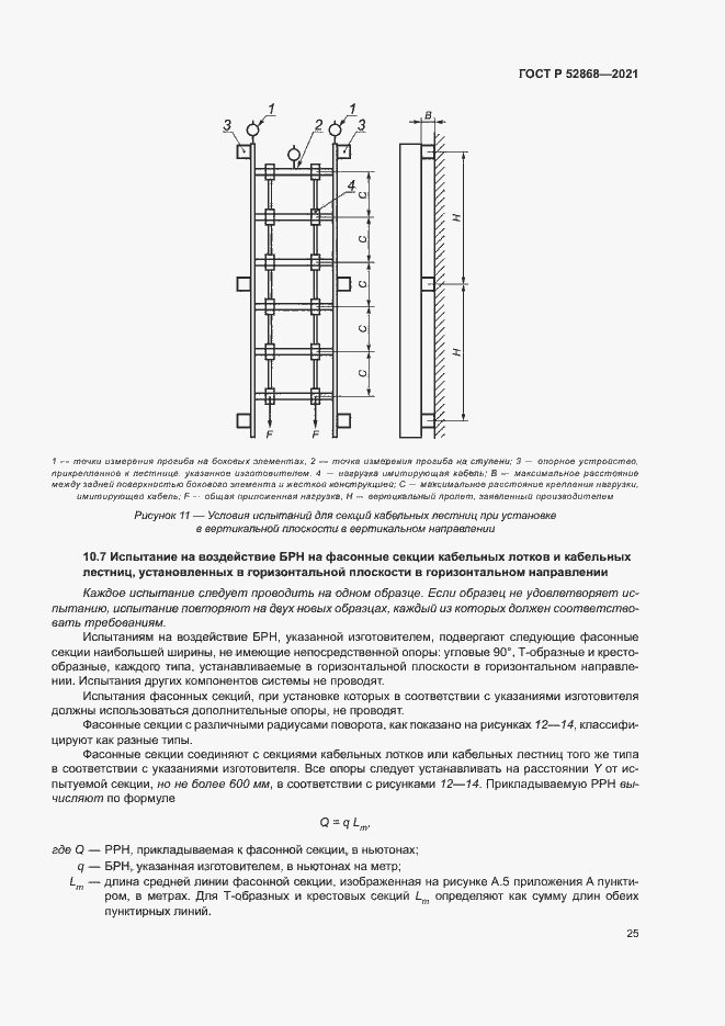 Страница 29 ГОСТ Р 52868-2021