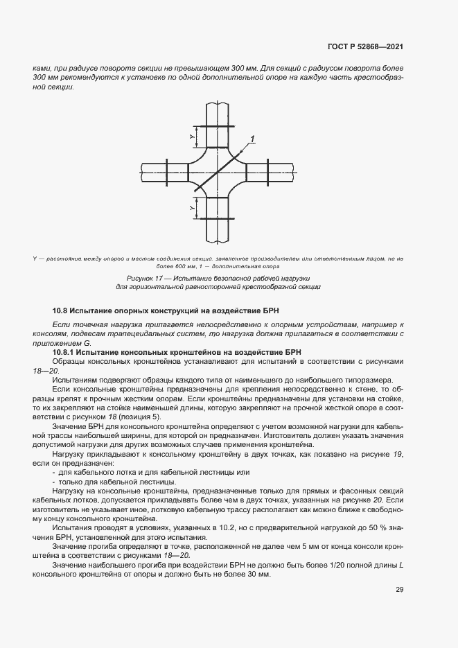 Страница 33 ГОСТ Р 52868-2021