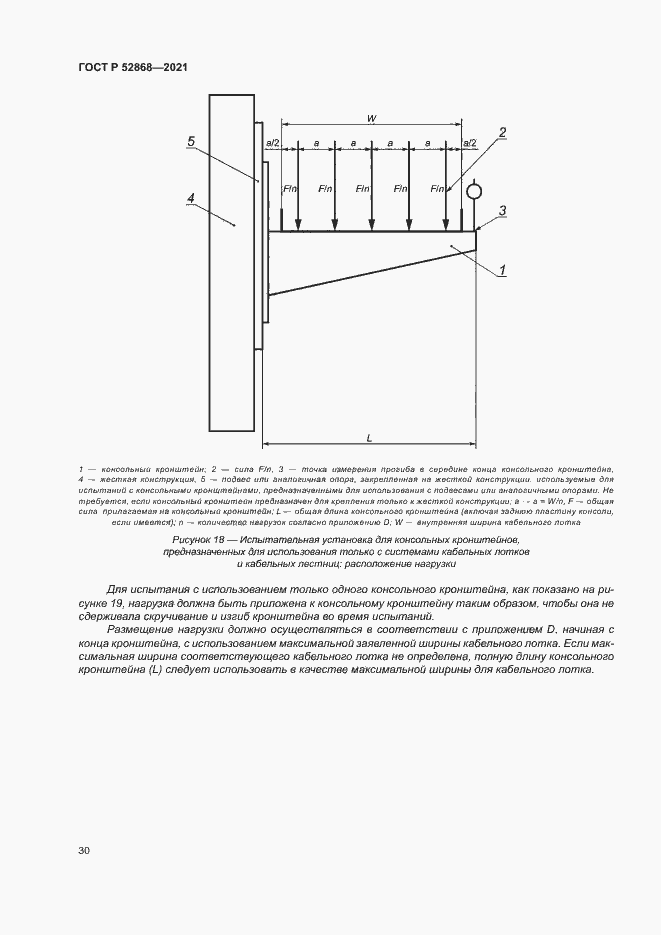 Страница 34 ГОСТ Р 52868-2021